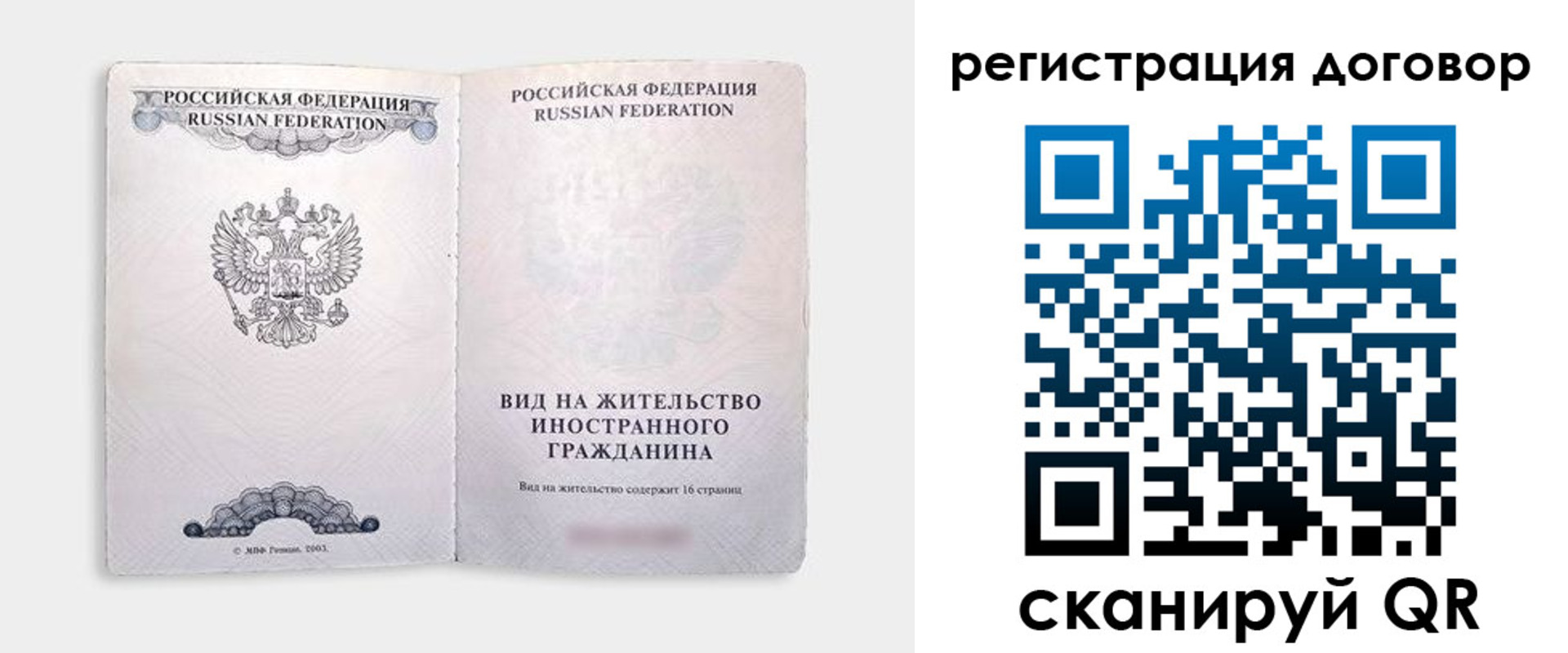 временная прописка в Череповце