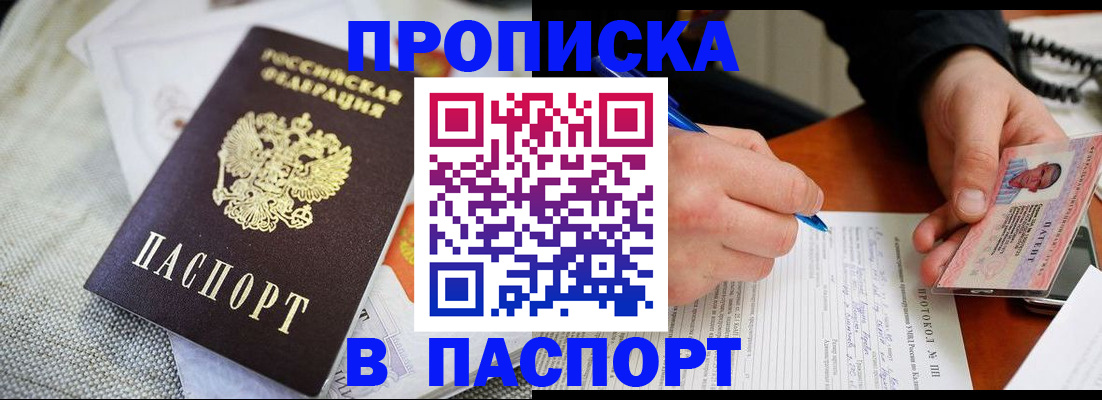 временная прописка в Череповце